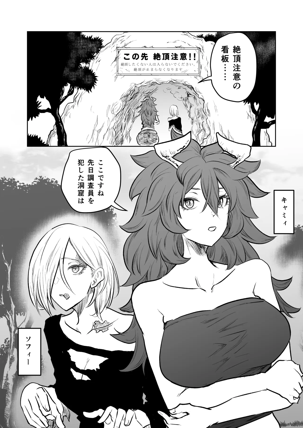 絶頂洞窟リターンズ - page3
