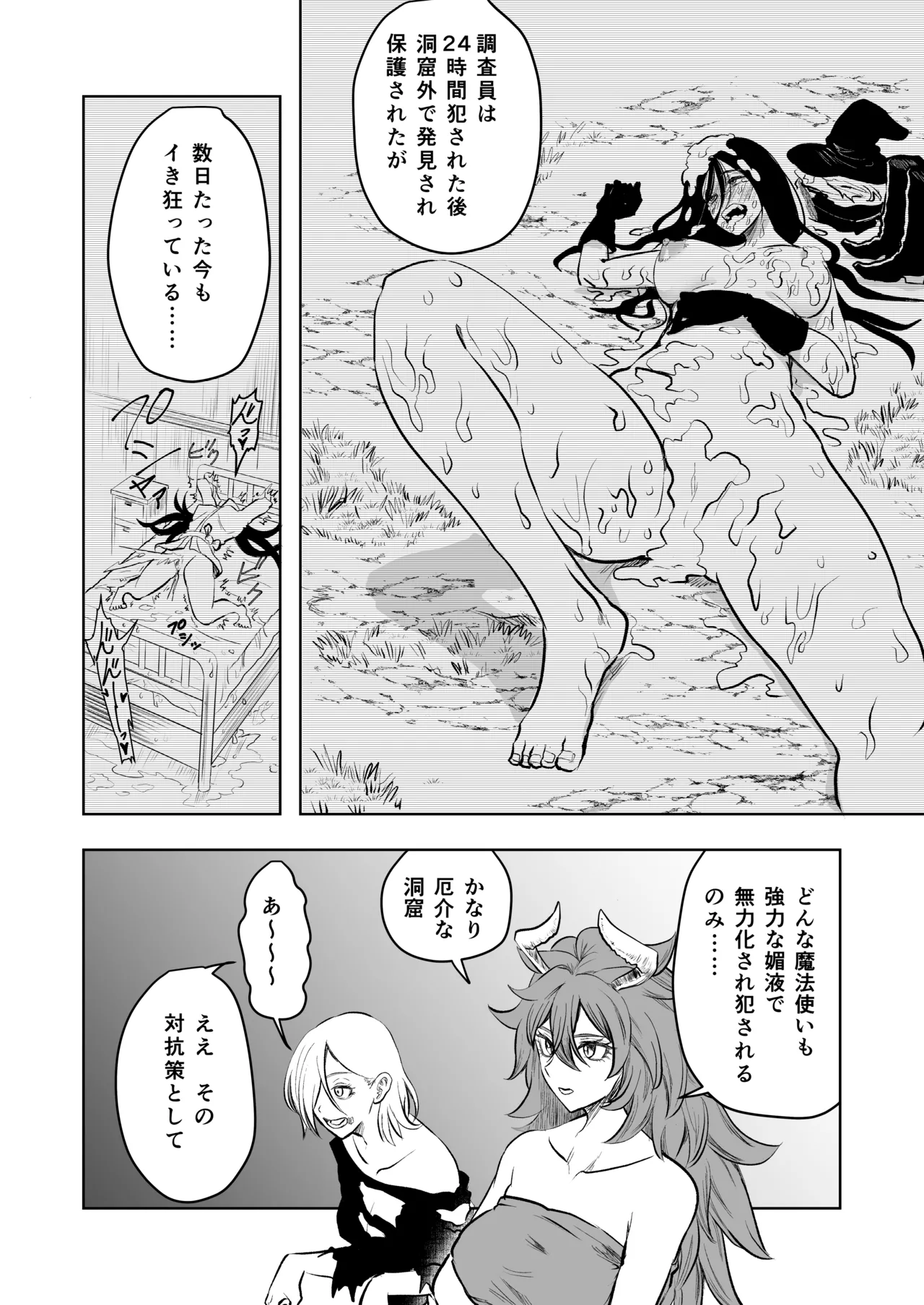 絶頂洞窟リターンズ - page4