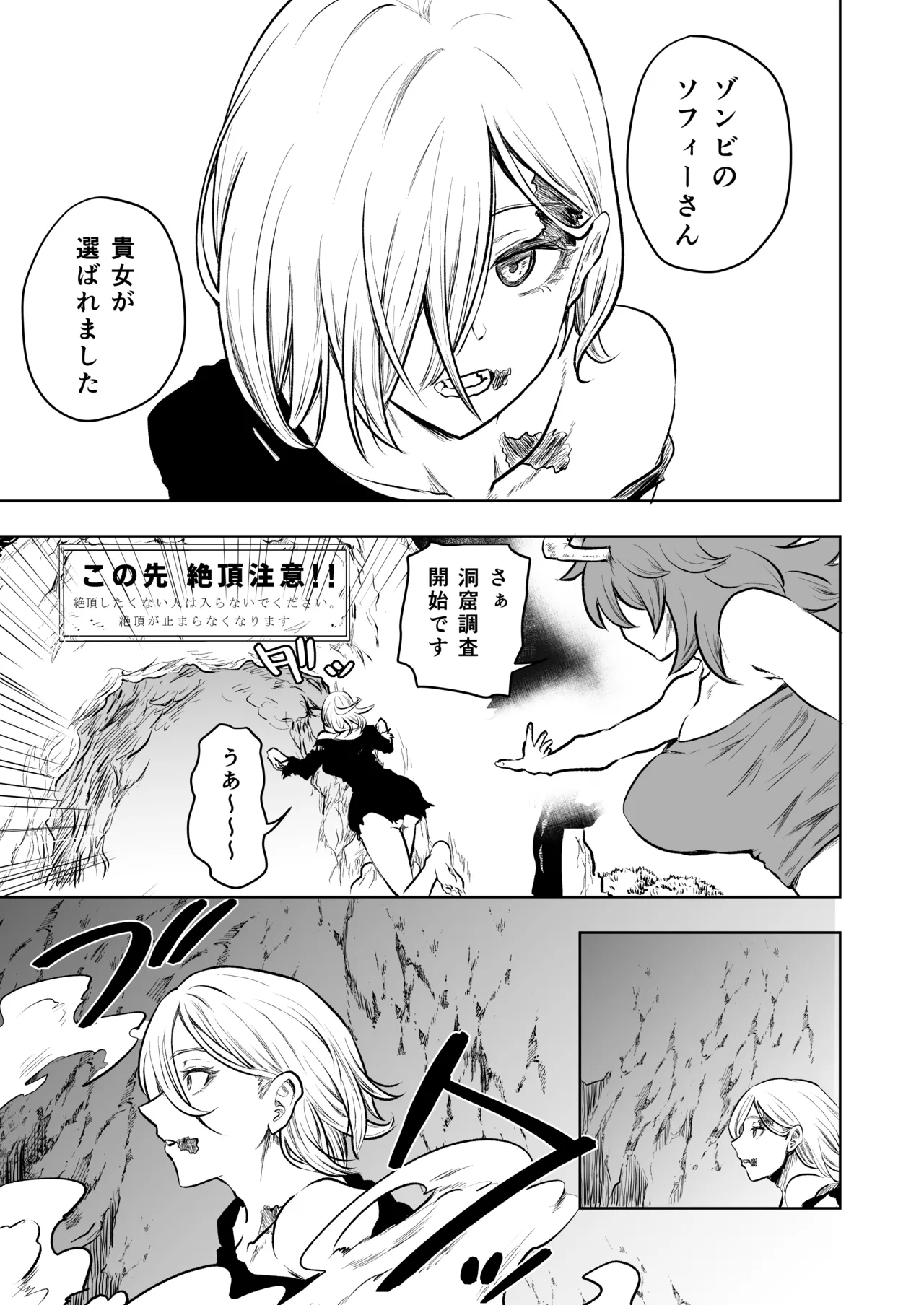 絶頂洞窟リターンズ - page5