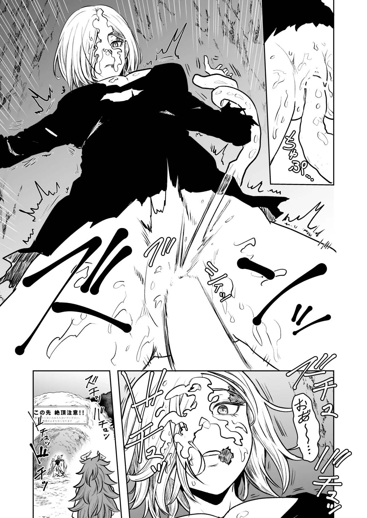 絶頂洞窟リターンズ - page7