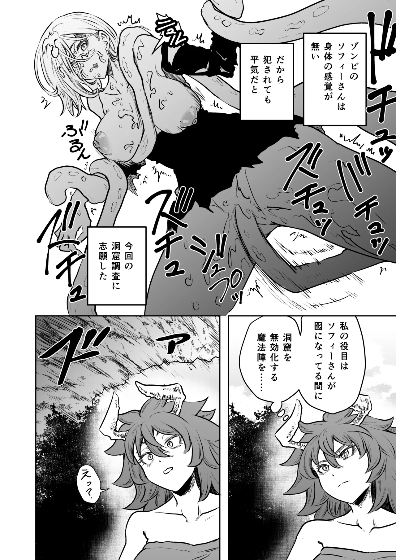 絶頂洞窟リターンズ - page8