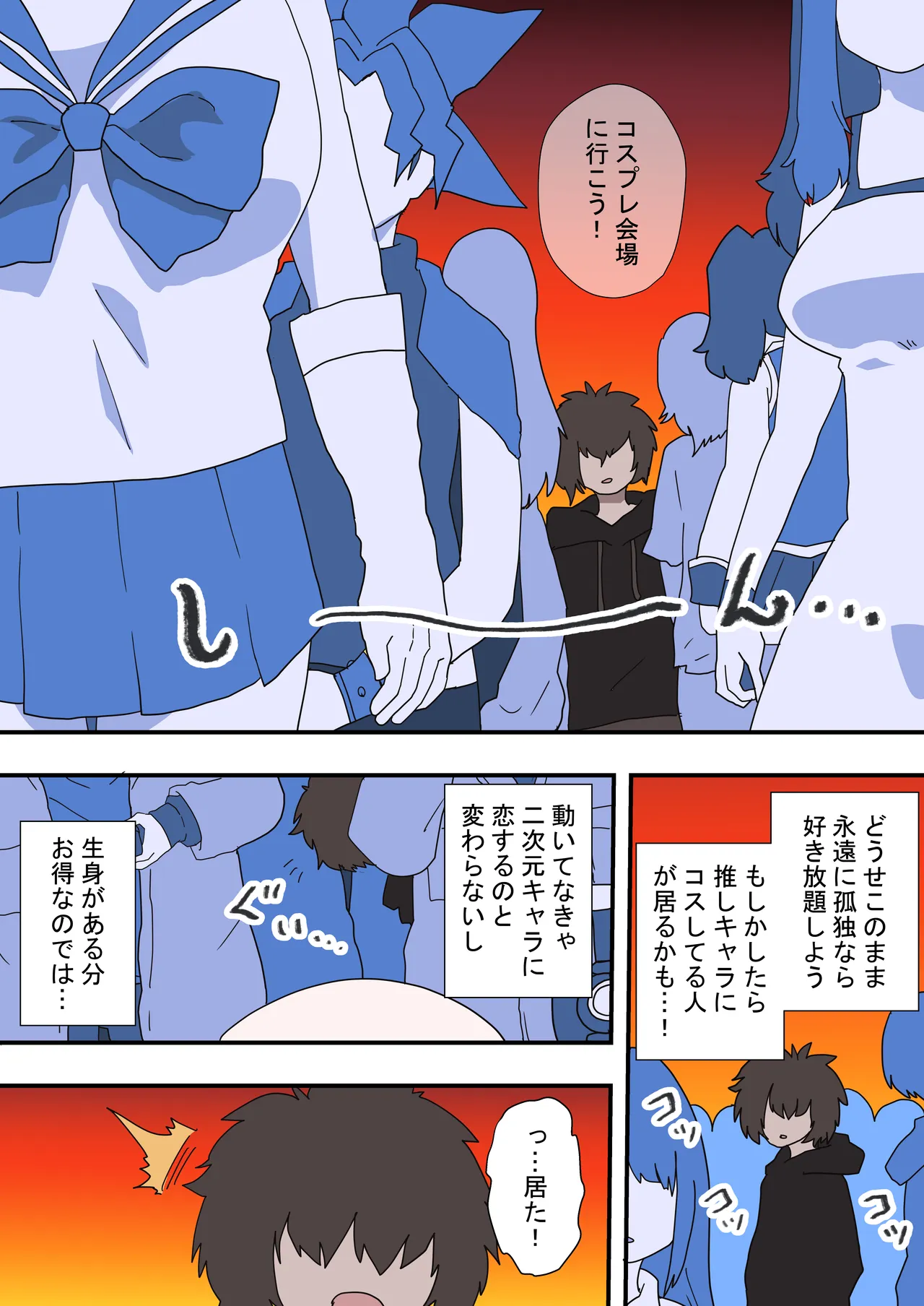 時間停止能力しか使えない俺がコスプレイヤーを無双した件 - page2
