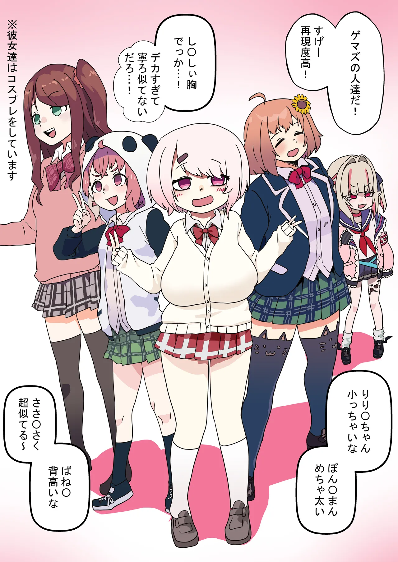 時間停止能力しか使えない俺がコスプレイヤーを無双した件 - page3