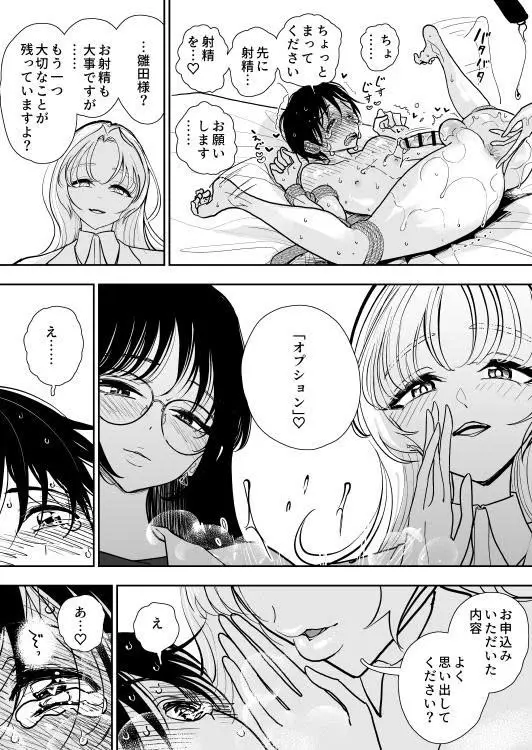 手淫快楽地獄 ペア講習申込書 【途中経過３】 - page10