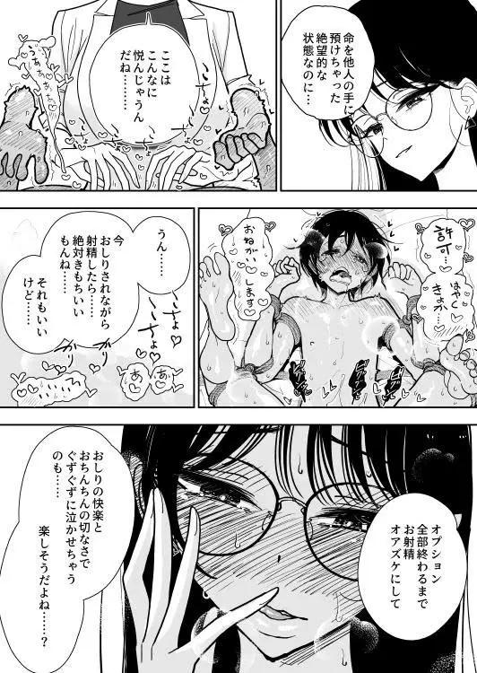 手淫快楽地獄 ペア講習申込書 【途中経過３】 - page11