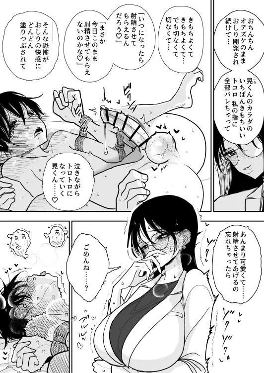 手淫快楽地獄 ペア講習申込書 【途中経過３】 - page12