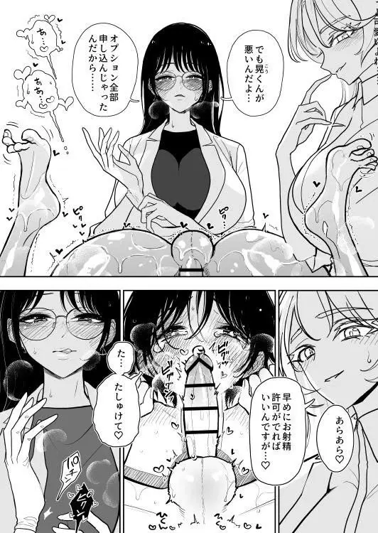 手淫快楽地獄 ペア講習申込書 【途中経過３】 - page13
