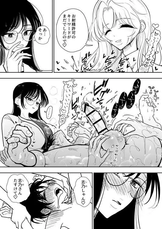 手淫快楽地獄 ペア講習申込書 【途中経過３】 - page3