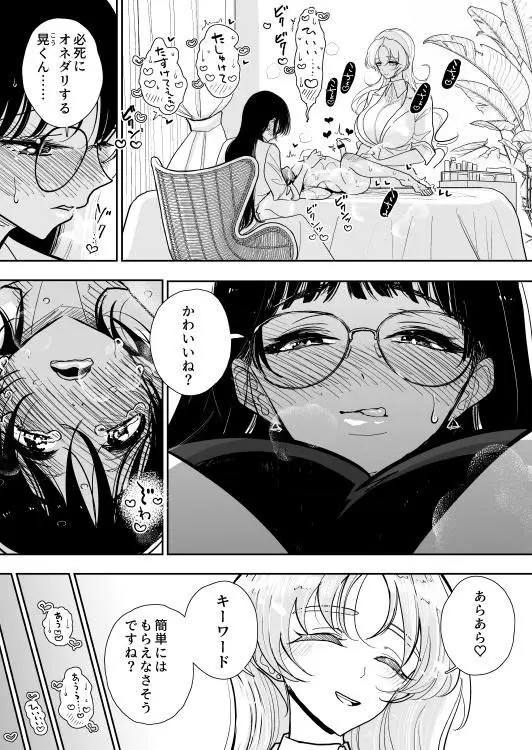 手淫快楽地獄 ペア講習申込書 【途中経過３】 - page4