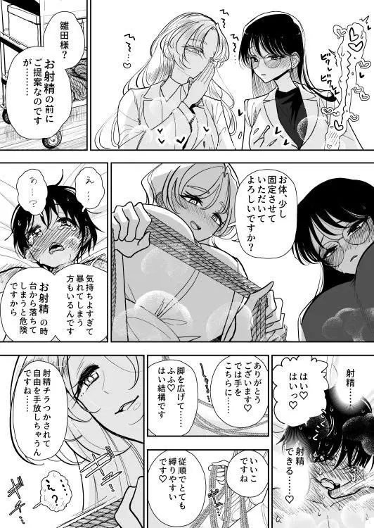 手淫快楽地獄 ペア講習申込書 【途中経過３】 - page7
