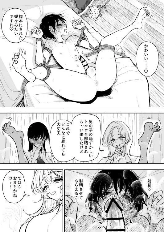 手淫快楽地獄 ペア講習申込書 【途中経過３】 - page8