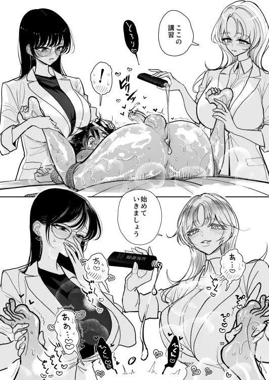 手淫快楽地獄 ペア講習申込書 【途中経過３】 - page9