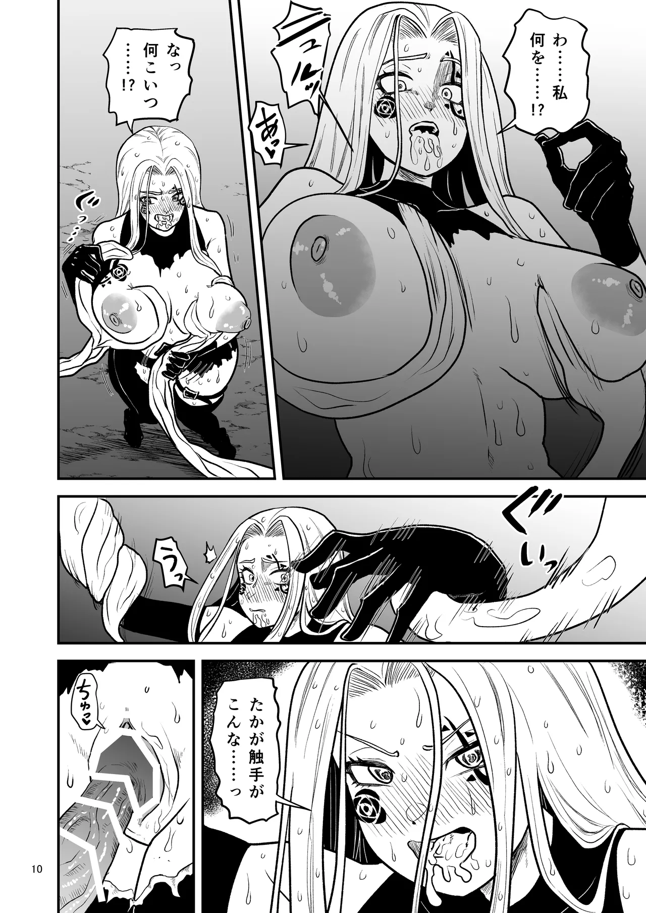 絶頂洞窟Beyond - page11