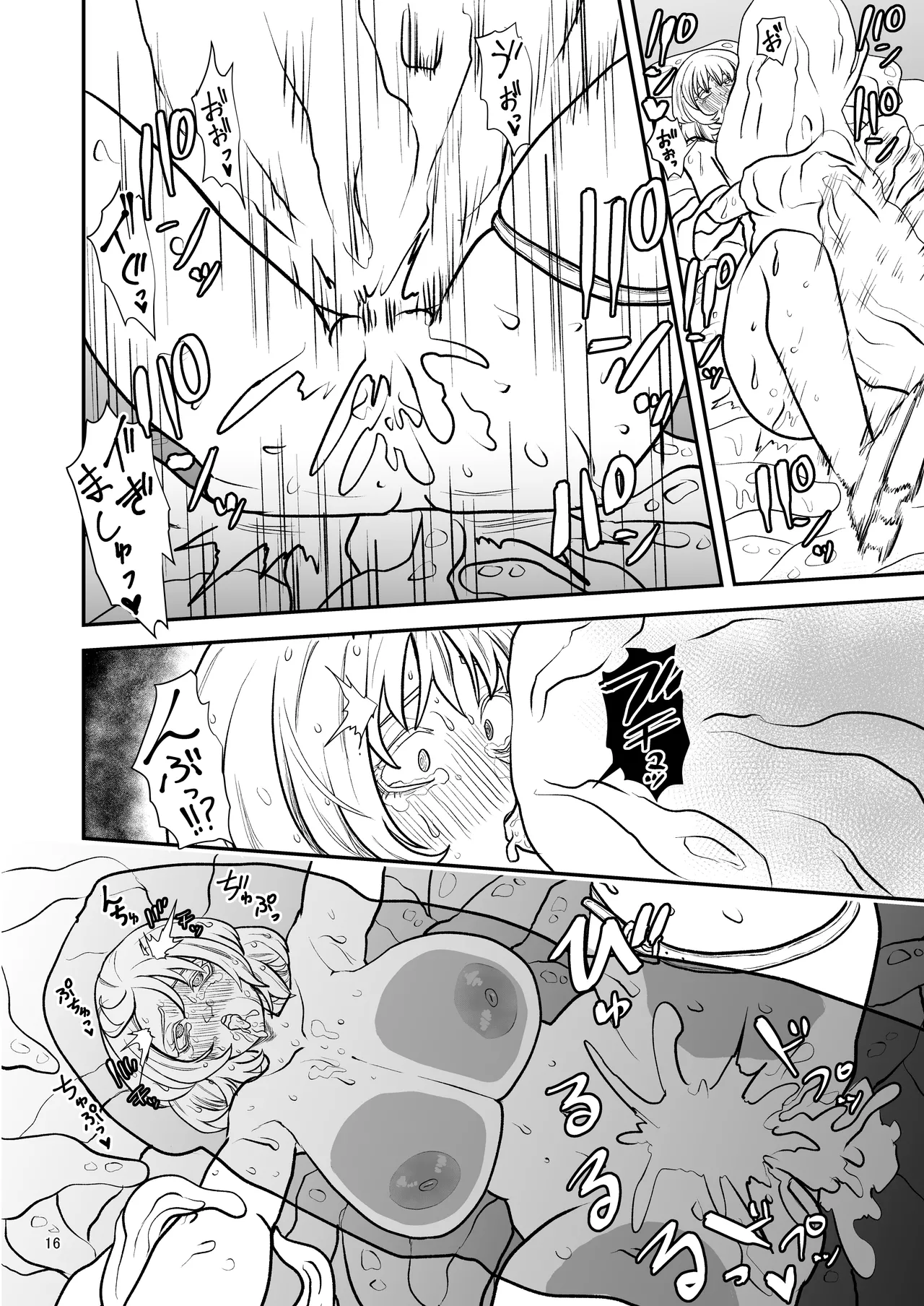 絶頂洞窟Beyond - page17