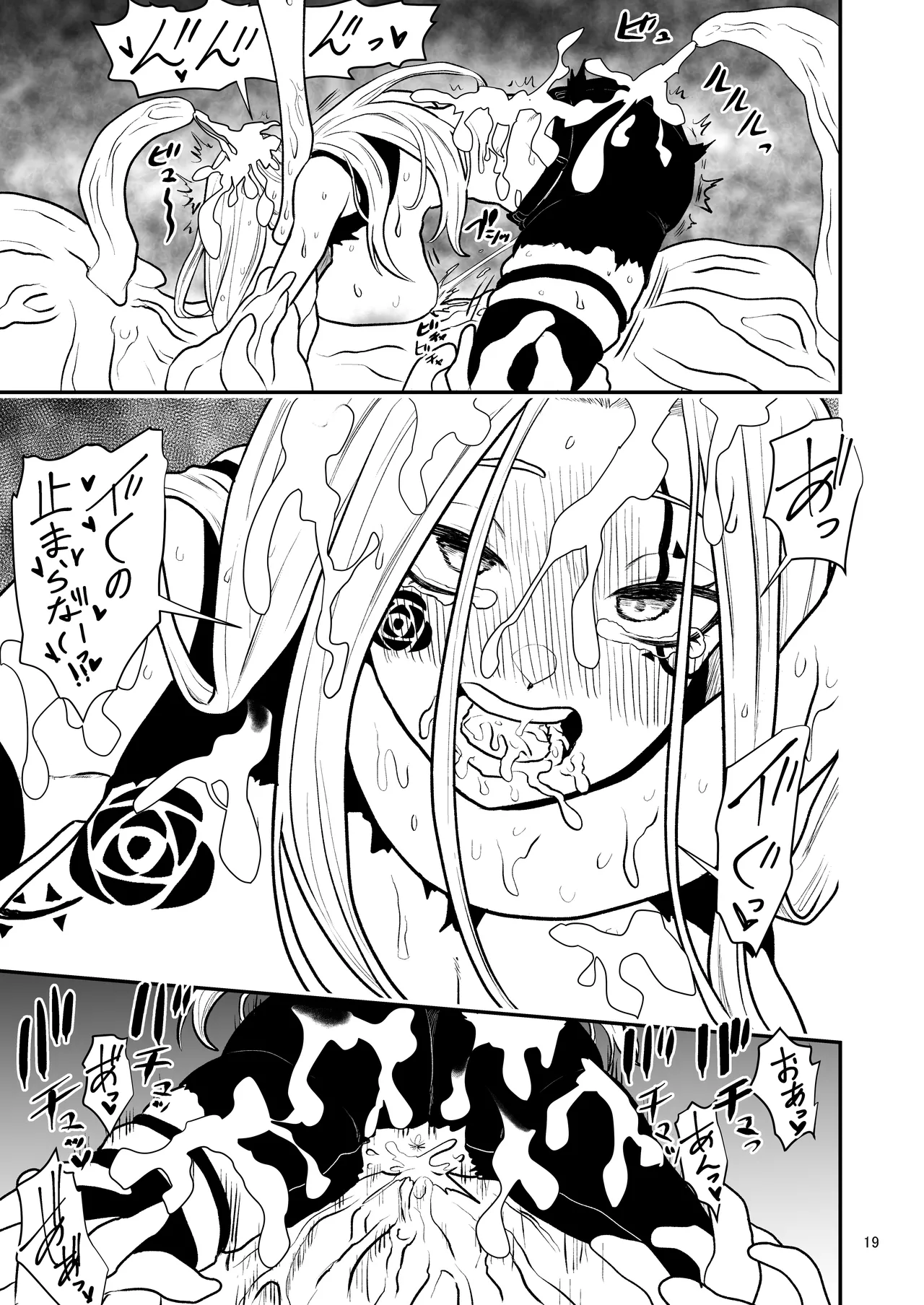 絶頂洞窟Beyond - page20