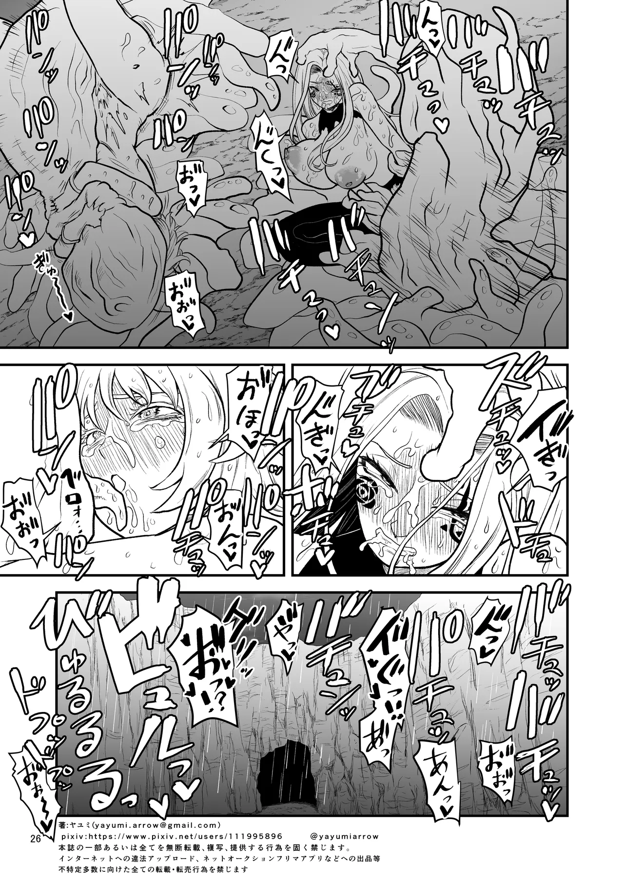 絶頂洞窟Beyond - page27