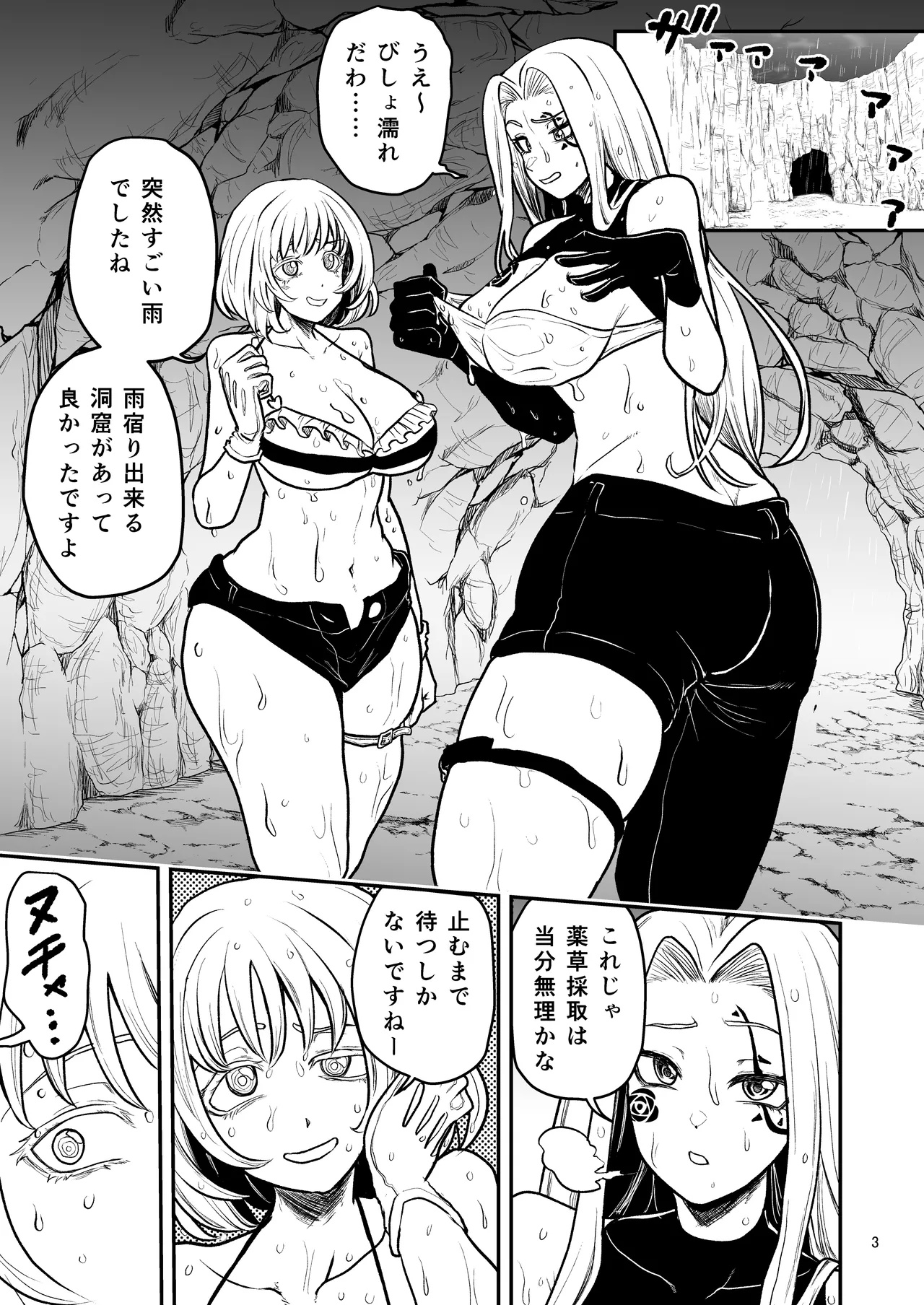絶頂洞窟Beyond - page4