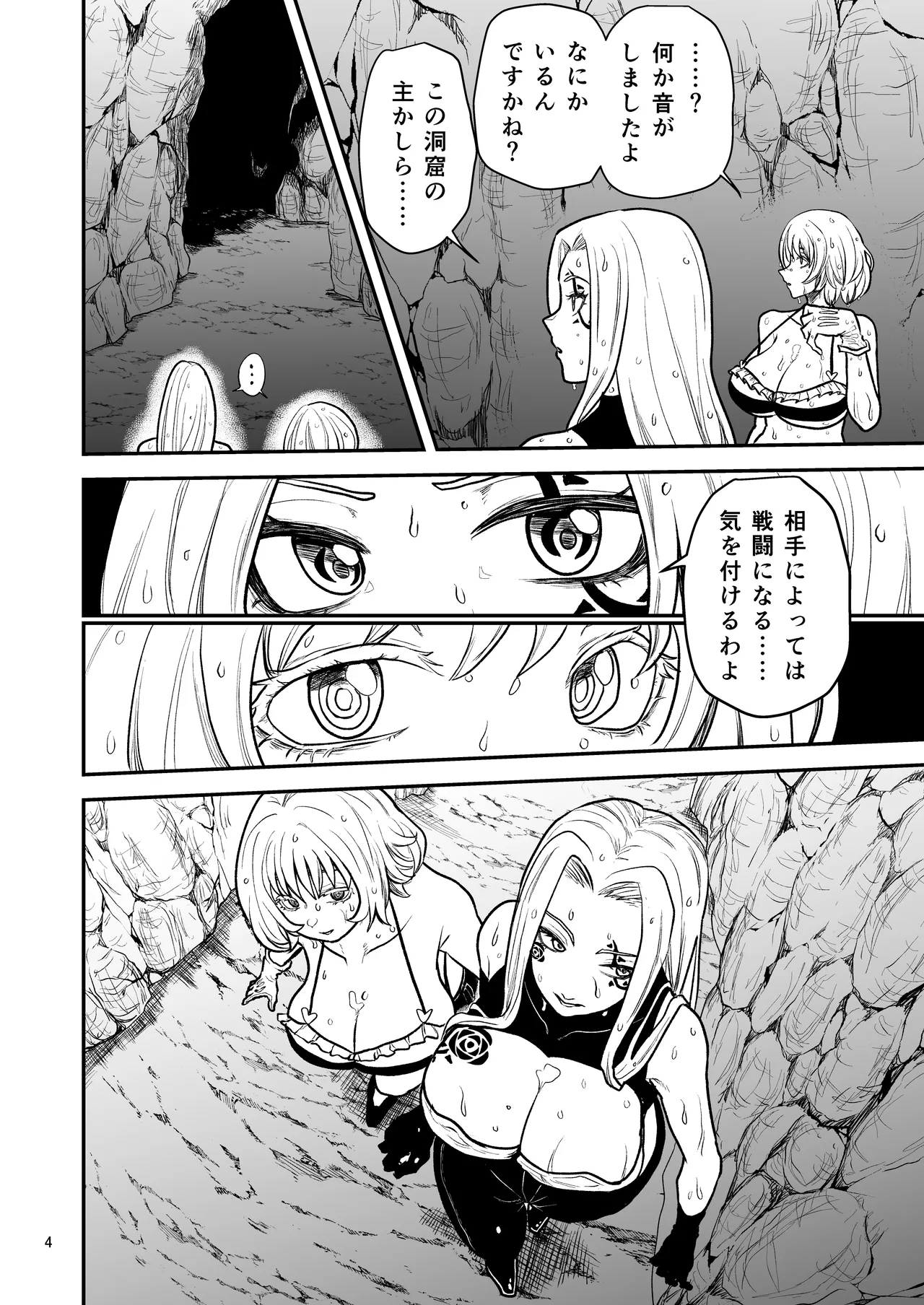 絶頂洞窟Beyond - page5