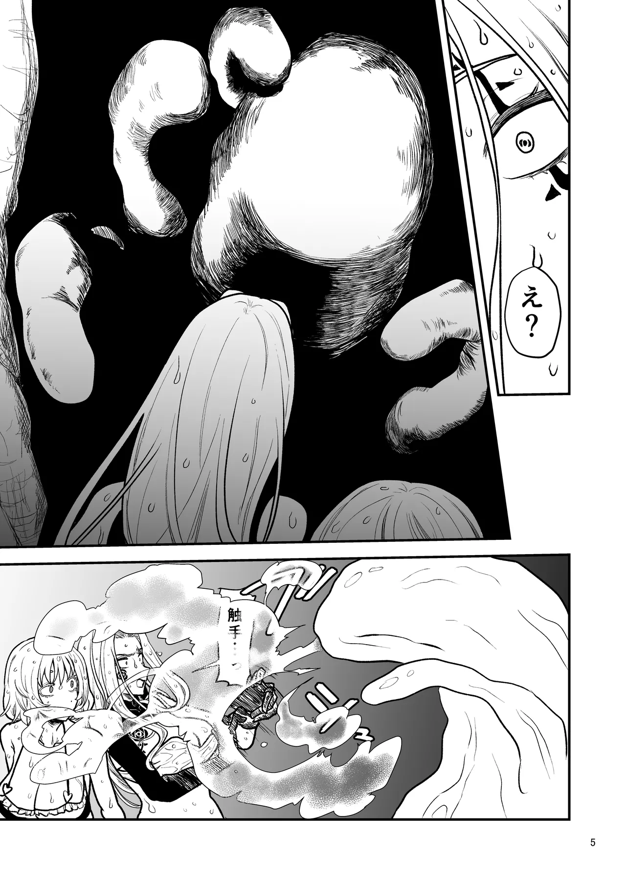 絶頂洞窟Beyond - page6