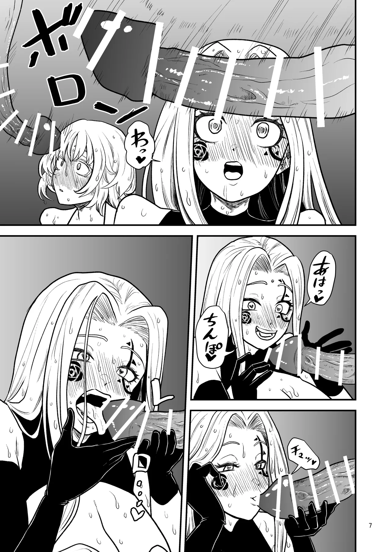 絶頂洞窟Beyond - page8