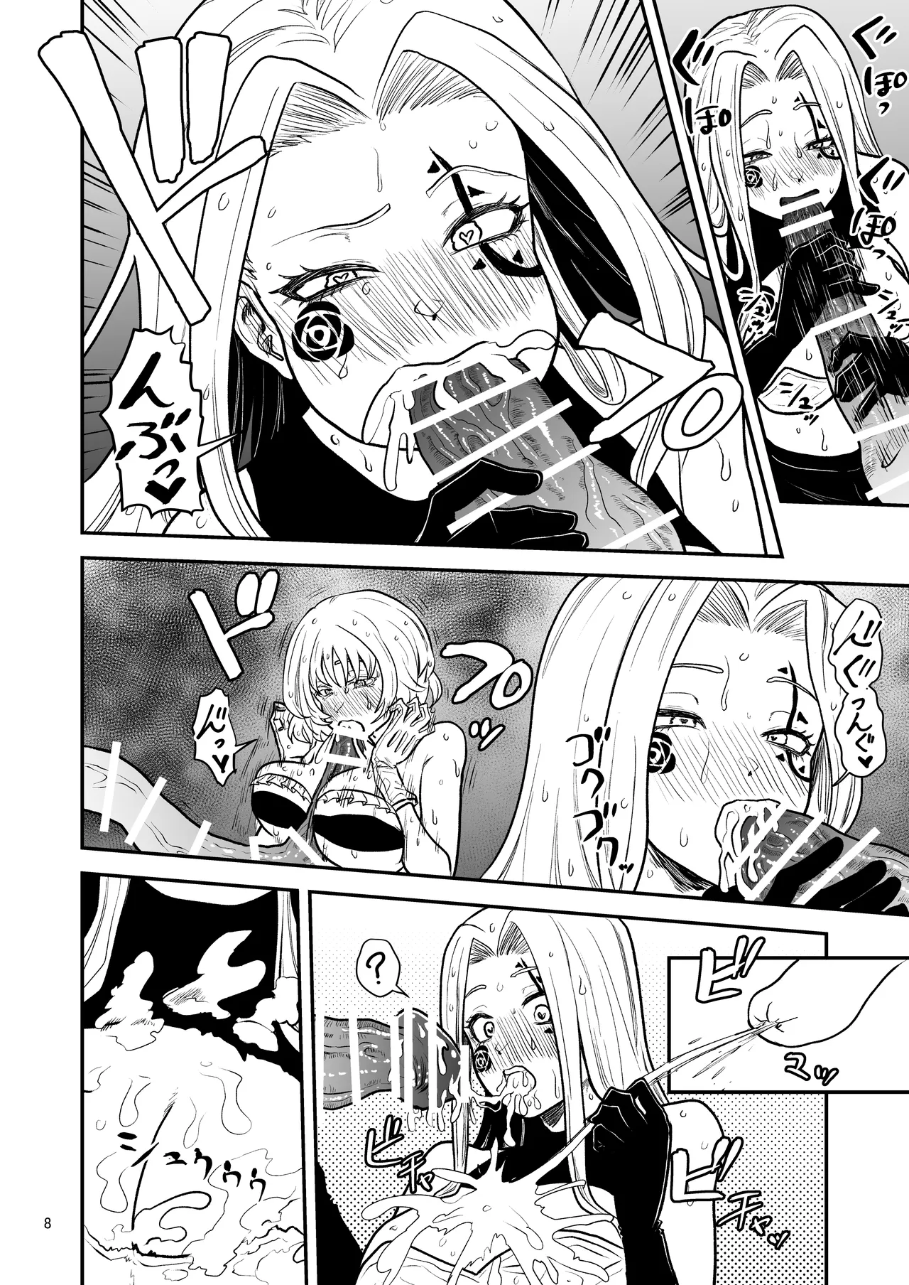 絶頂洞窟Beyond - page9