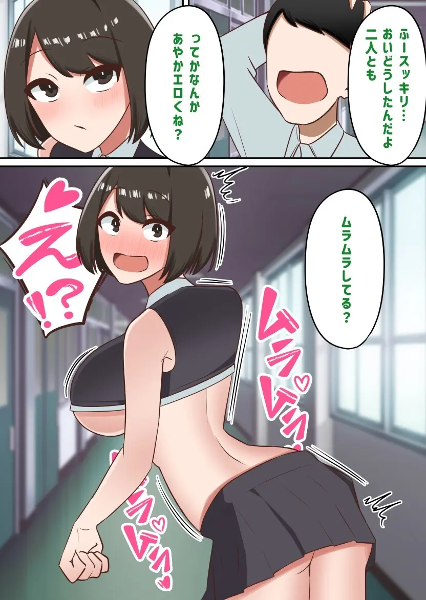 セクハラが校則によって許可された学校で好き勝手する同級生に好きだった幼馴染を取られる話【私立セク学●●○○】 - page11