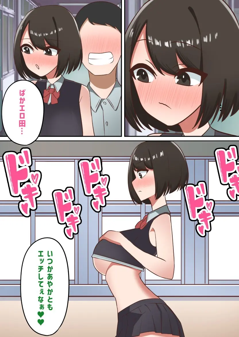 セクハラが校則によって許可された学校で好き勝手する同級生に好きだった幼馴染を取られる話【私立セク学●●○○】 - page12
