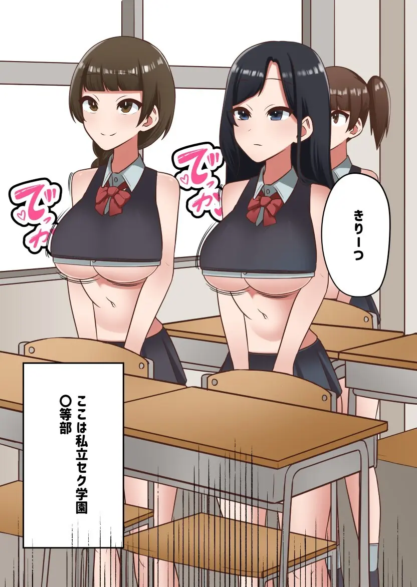 セクハラが校則によって許可された学校で好き勝手する同級生に好きだった幼馴染を取られる話【私立セク学●●○○】 - page13