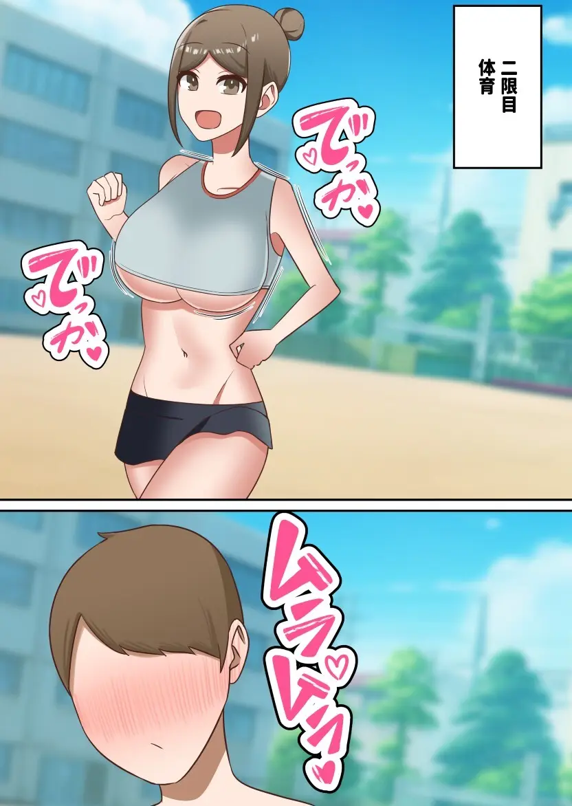セクハラが校則によって許可された学校で好き勝手する同級生に好きだった幼馴染を取られる話【私立セク学●●○○】 - page14