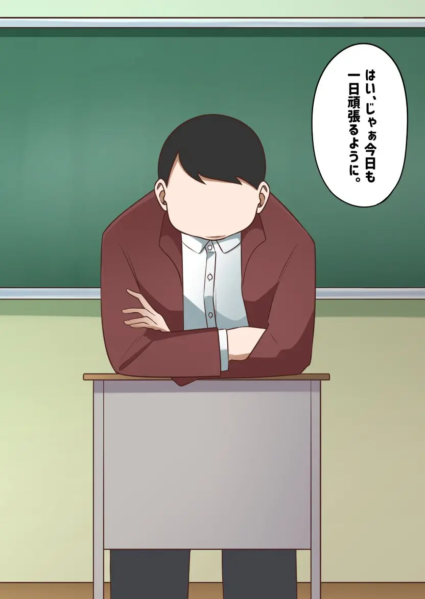 セクハラが校則によって許可された学校で好き勝手する同級生に好きだった幼馴染を取られる話【私立セク学●●○○】 - page2