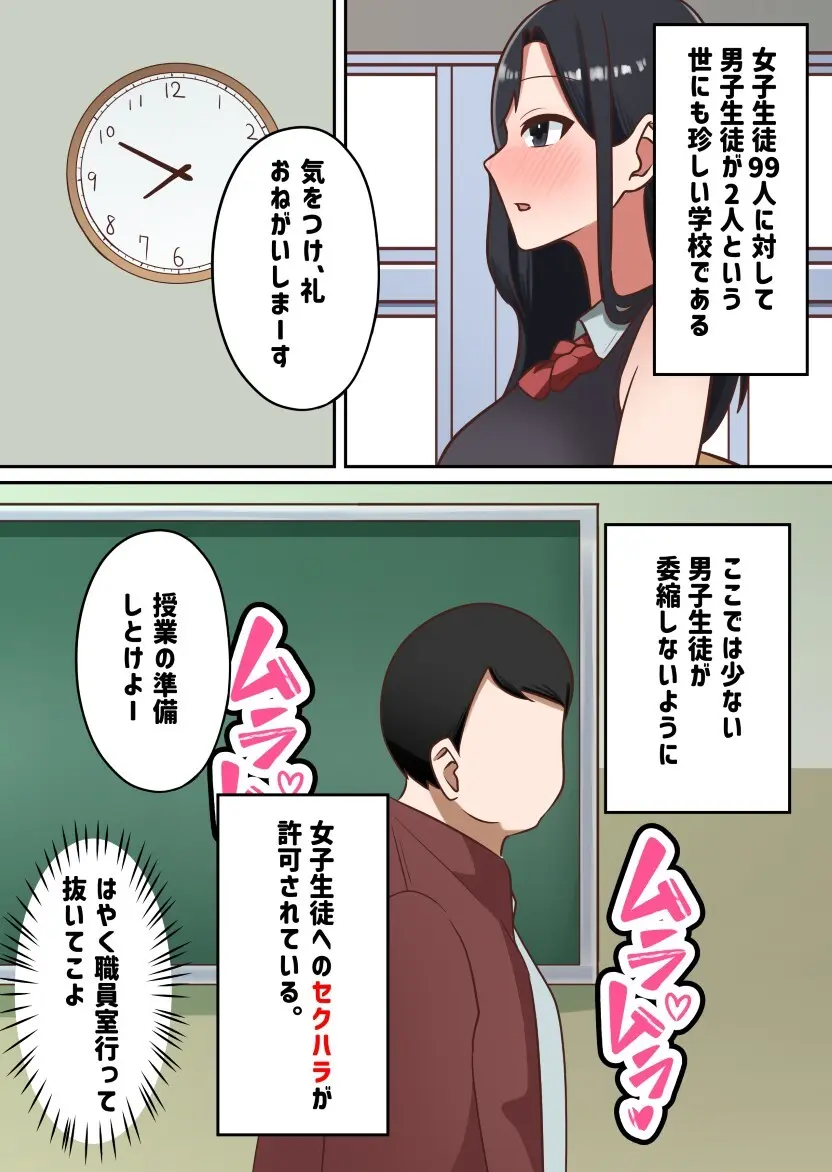 セクハラが校則によって許可された学校で好き勝手する同級生に好きだった幼馴染を取られる話【私立セク学●●○○】 - page24