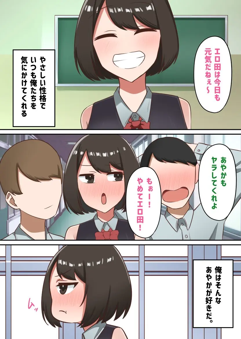 セクハラが校則によって許可された学校で好き勝手する同級生に好きだった幼馴染を取られる話【私立セク学●●○○】 - page3