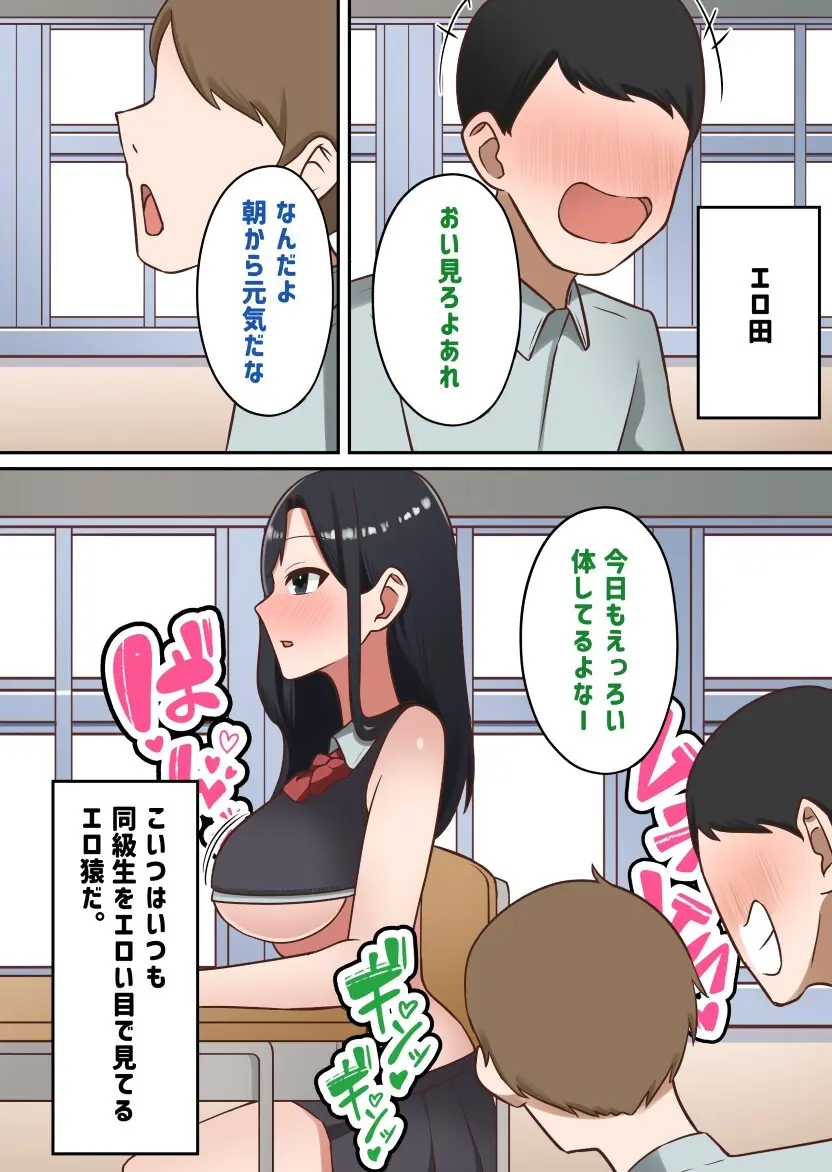 セクハラが校則によって許可された学校で好き勝手する同級生に好きだった幼馴染を取られる話【私立セク学●●○○】 - page35