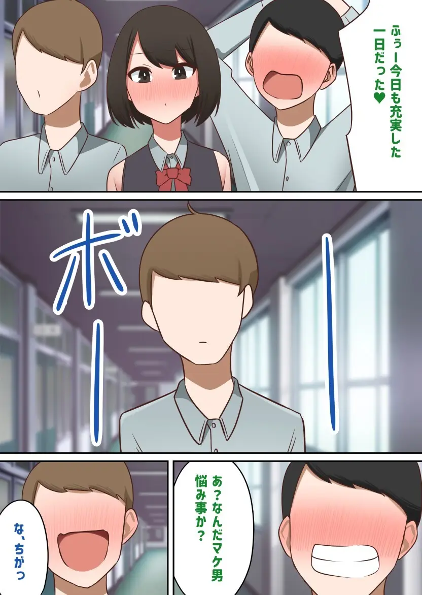 セクハラが校則によって許可された学校で好き勝手する同級生に好きだった幼馴染を取られる話【私立セク学●●○○】 - page42