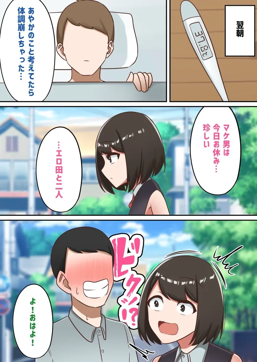 セクハラが校則によって許可された学校で好き勝手する同級生に好きだった幼馴染を取られる話【私立セク学●●○○】 - page47