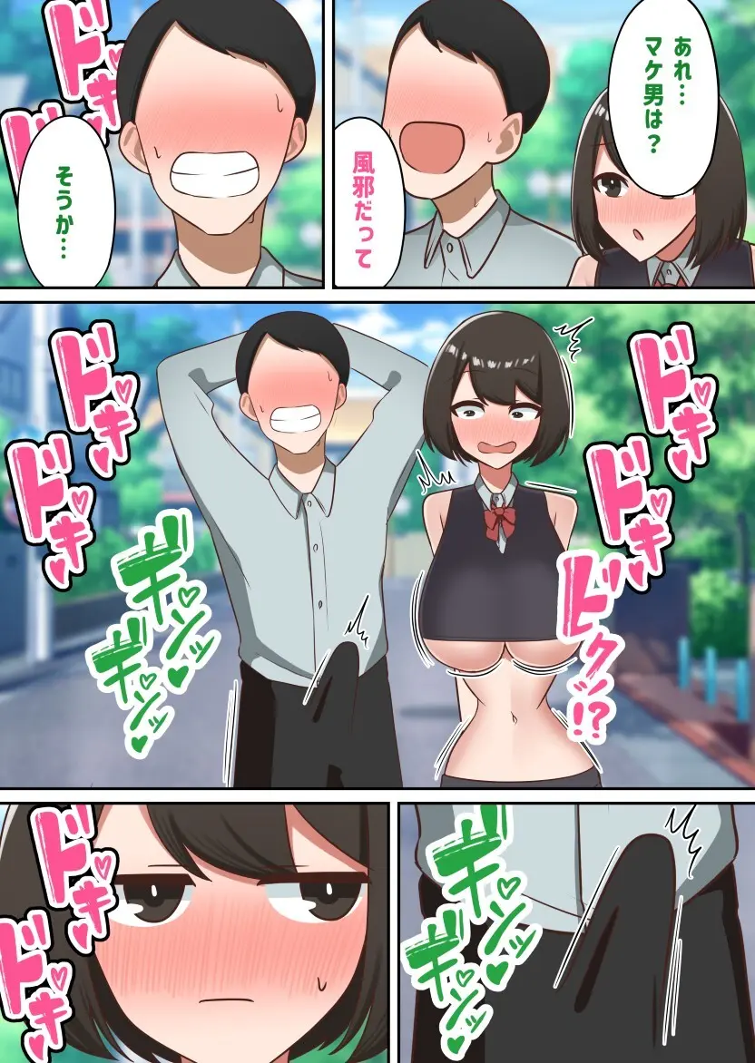 セクハラが校則によって許可された学校で好き勝手する同級生に好きだった幼馴染を取られる話【私立セク学●●○○】 - page48