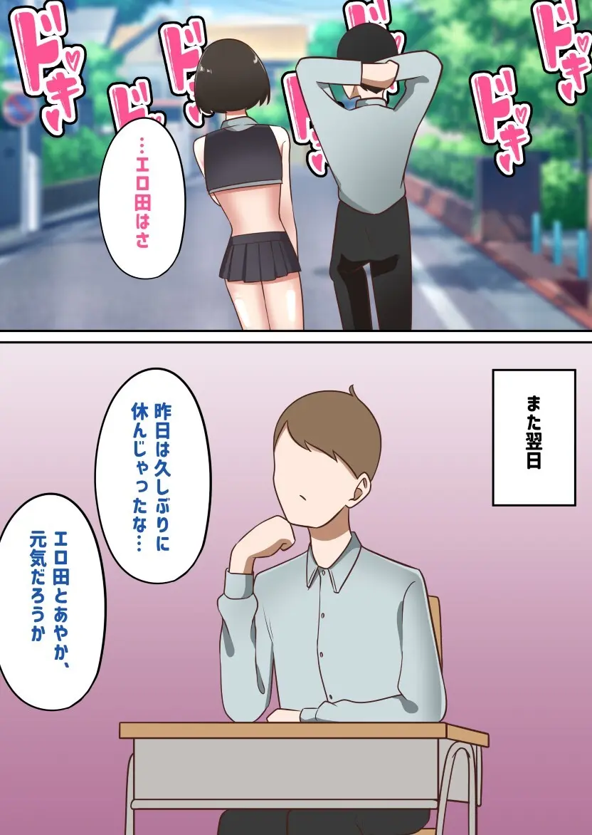 セクハラが校則によって許可された学校で好き勝手する同級生に好きだった幼馴染を取られる話【私立セク学●●○○】 - page49