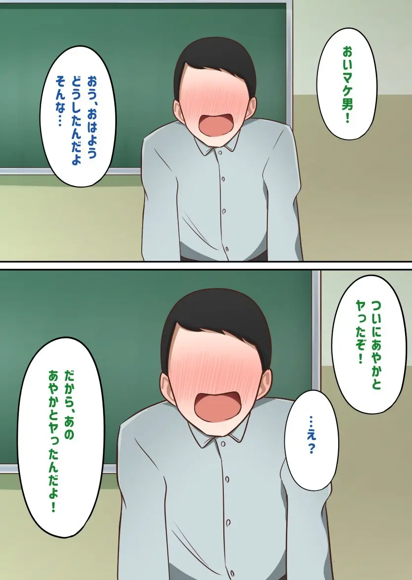 セクハラが校則によって許可された学校で好き勝手する同級生に好きだった幼馴染を取られる話【私立セク学●●○○】 - page50