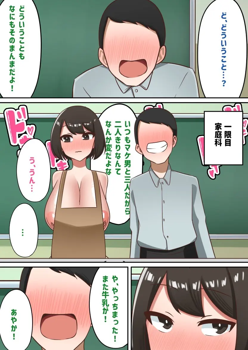 セクハラが校則によって許可された学校で好き勝手する同級生に好きだった幼馴染を取られる話【私立セク学●●○○】 - page51