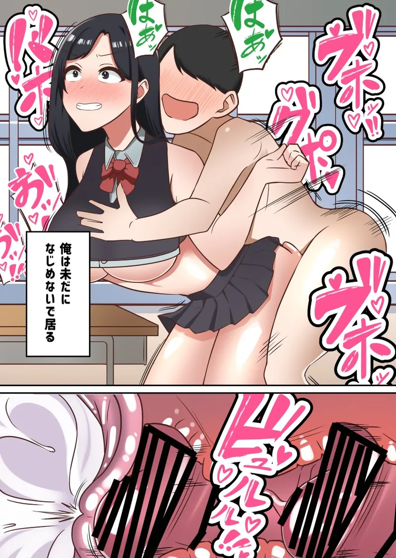 セクハラが校則によって許可された学校で好き勝手する同級生に好きだった幼馴染を取られる話【私立セク学●●○○】 - page68