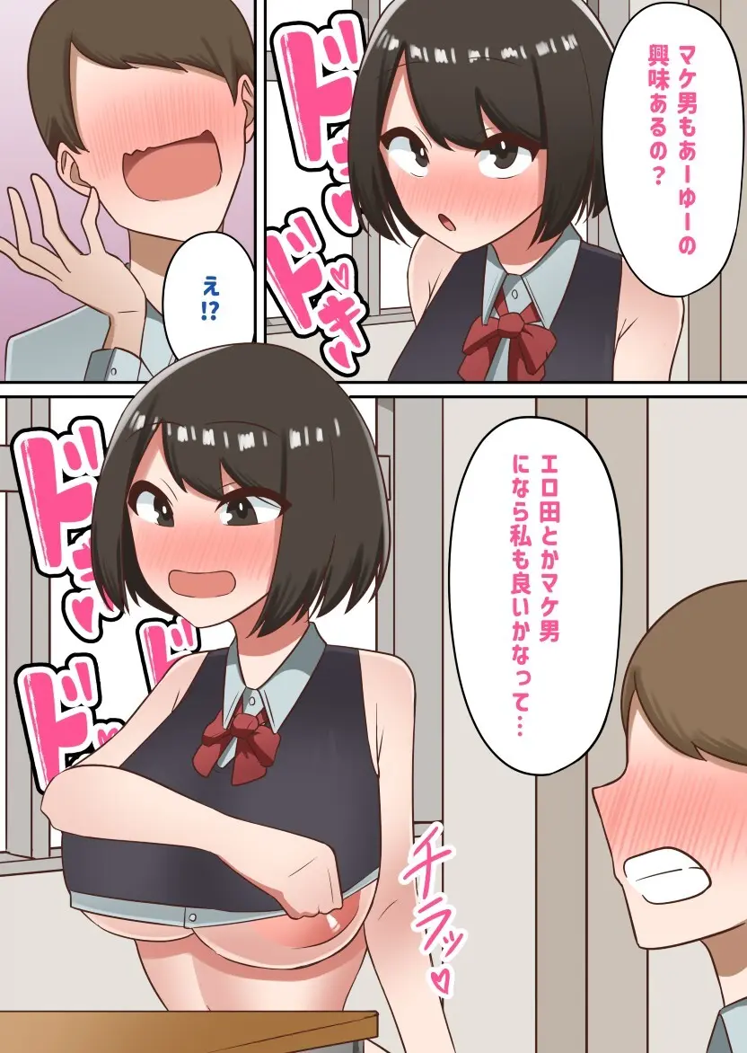 セクハラが校則によって許可された学校で好き勝手する同級生に好きだった幼馴染を取られる話【私立セク学●●○○】 - page8