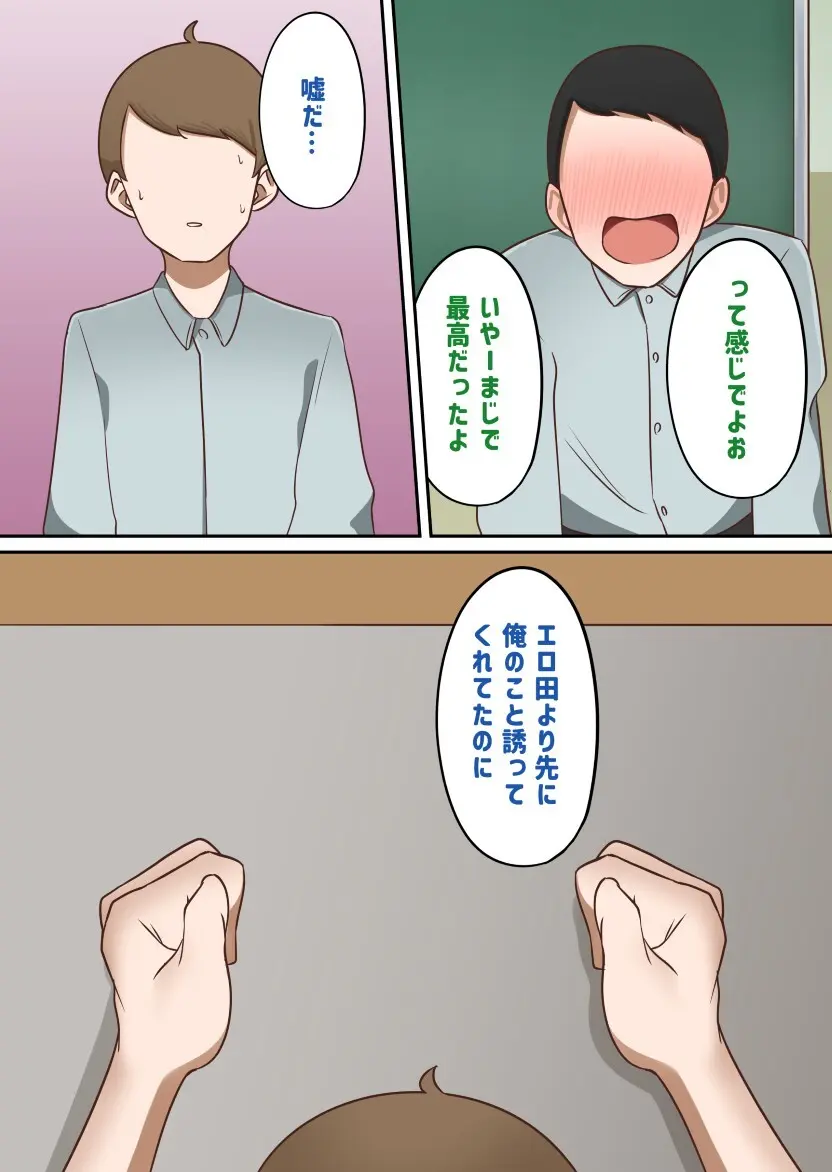 セクハラが校則によって許可された学校で好き勝手する同級生に好きだった幼馴染を取られる話【私立セク学●●○○】 - page84