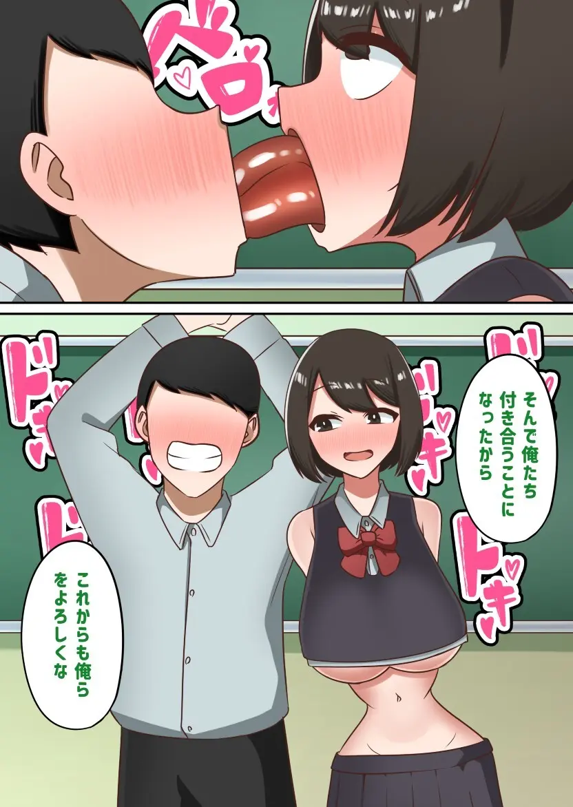 セクハラが校則によって許可された学校で好き勝手する同級生に好きだった幼馴染を取られる話【私立セク学●●○○】 - page86