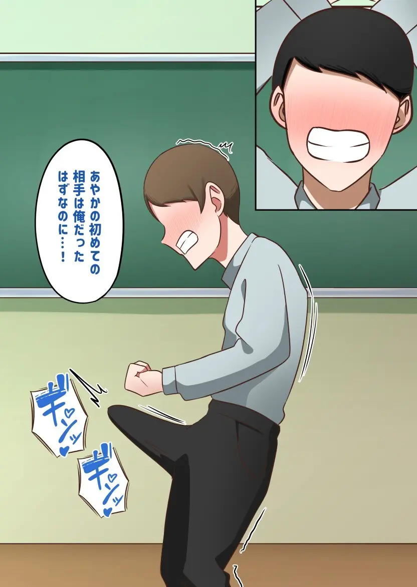 セクハラが校則によって許可された学校で好き勝手する同級生に好きだった幼馴染を取られる話【私立セク学●●○○】 - page87