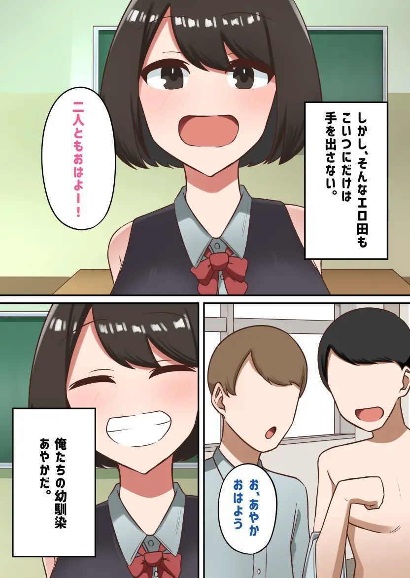 セクハラが校則によって許可された学校で好き勝手する同級生に好きだった幼馴染を取られる話【私立セク学●●○○】 - page88