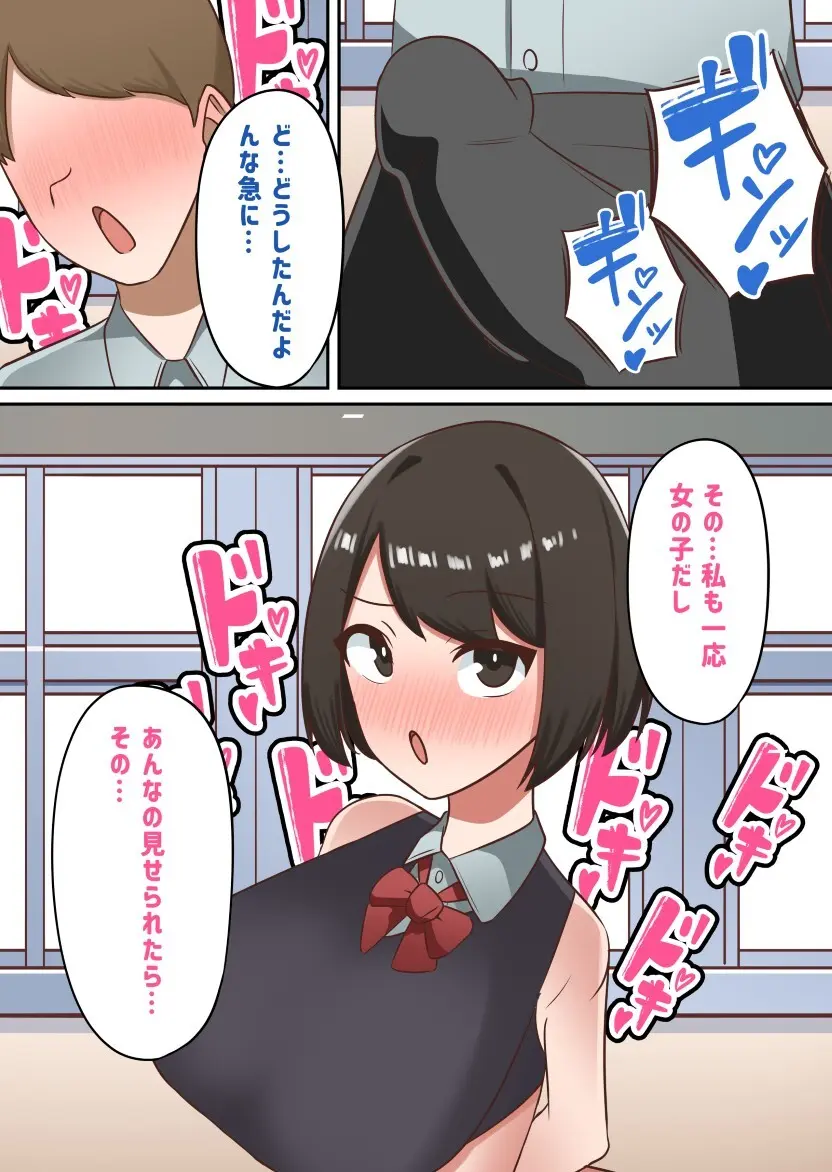 セクハラが校則によって許可された学校で好き勝手する同級生に好きだった幼馴染を取られる話【私立セク学●●○○】 - page9