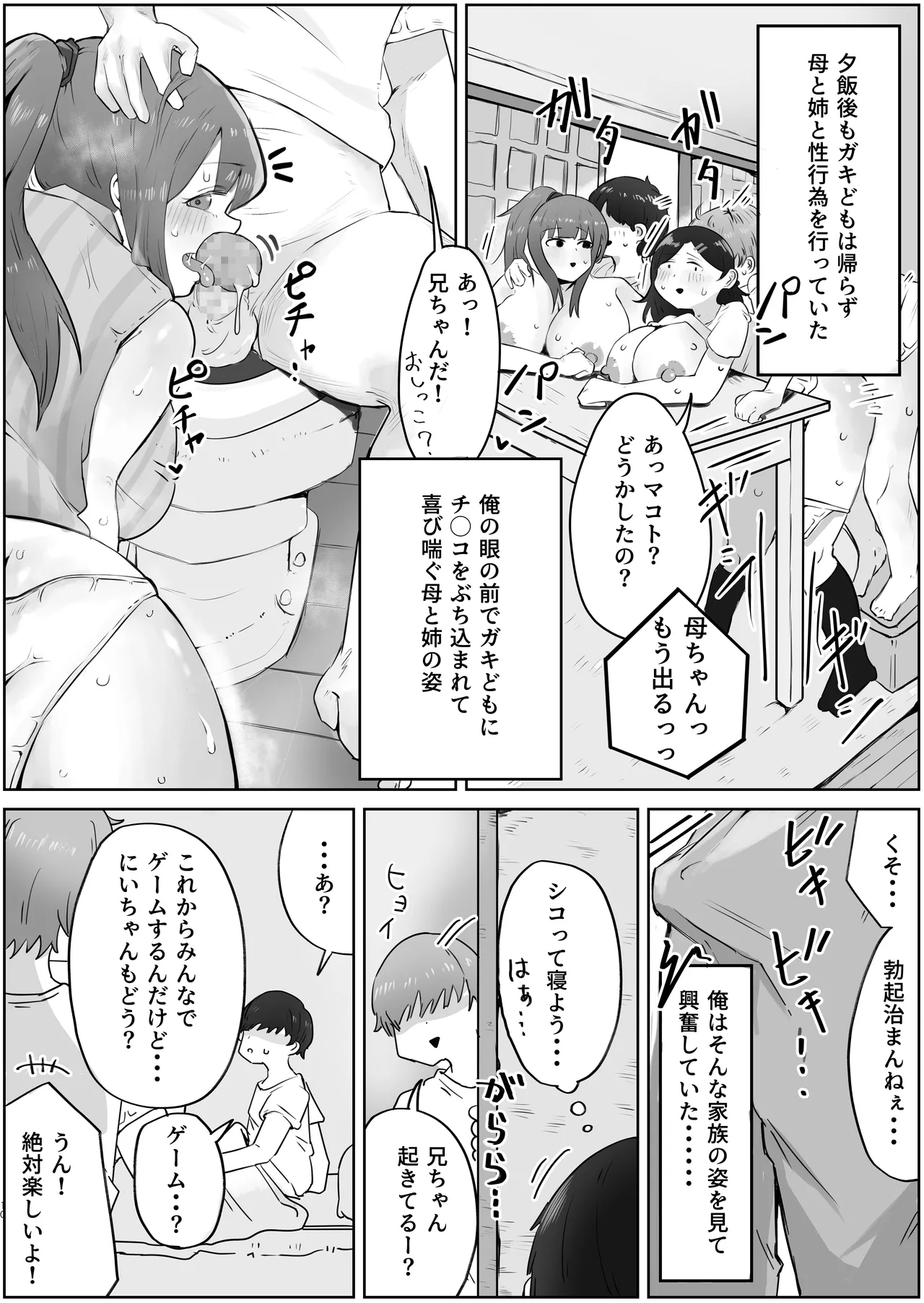 4年ぶりに実家に帰省したら母と姉が近所のクソガキ共のメスペットになっていました。 - page10
