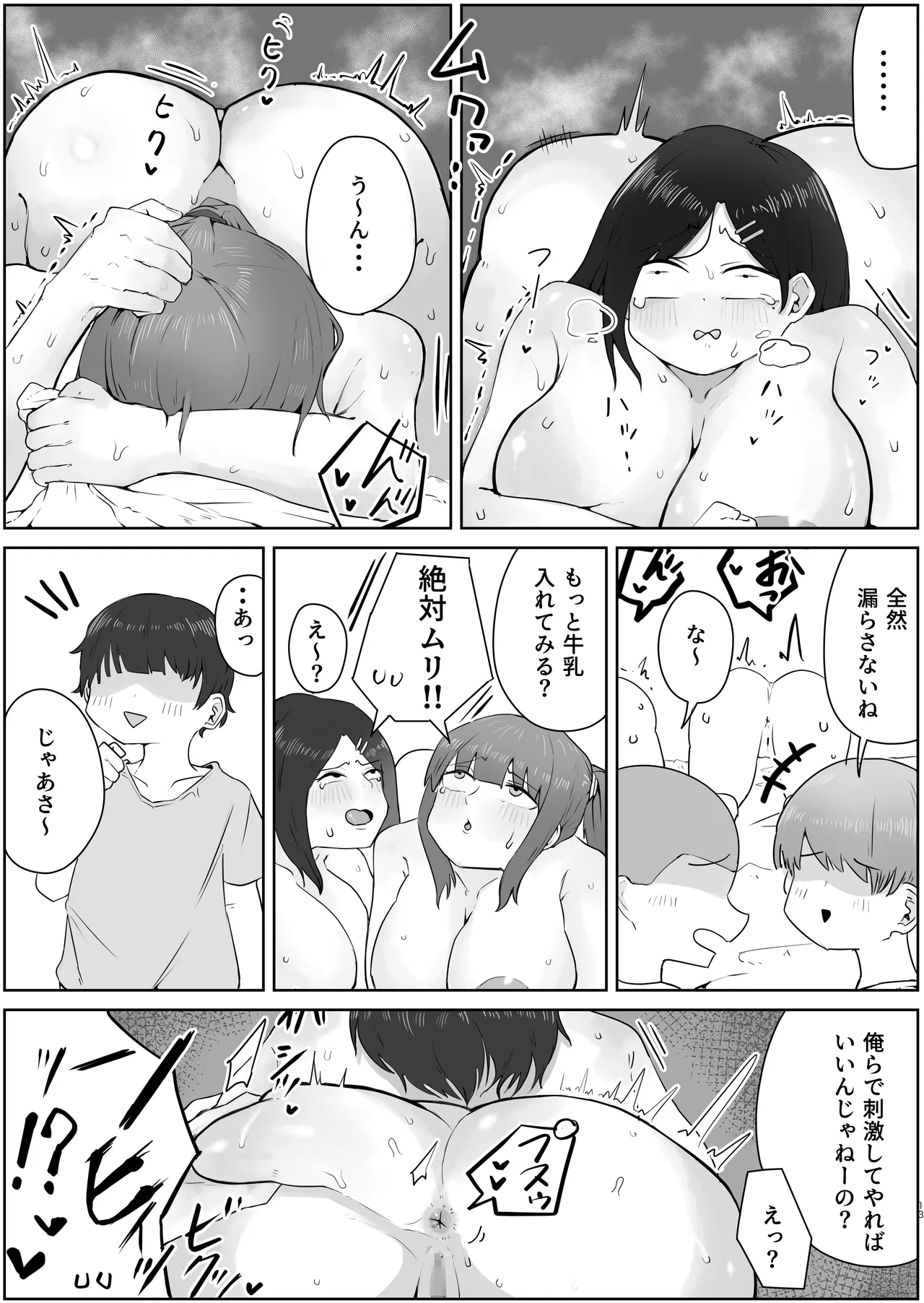4年ぶりに実家に帰省したら母と姉が近所のクソガキ共のメスペットになっていました。 - page13
