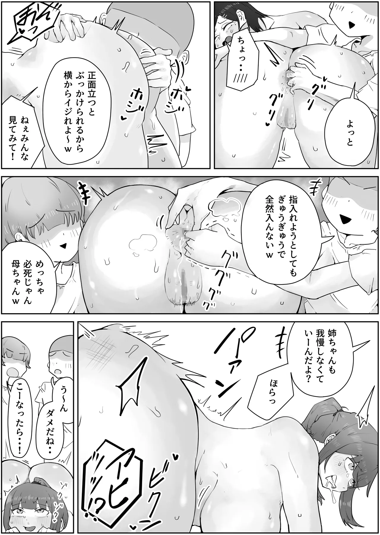 4年ぶりに実家に帰省したら母と姉が近所のクソガキ共のメスペットになっていました。 - page14