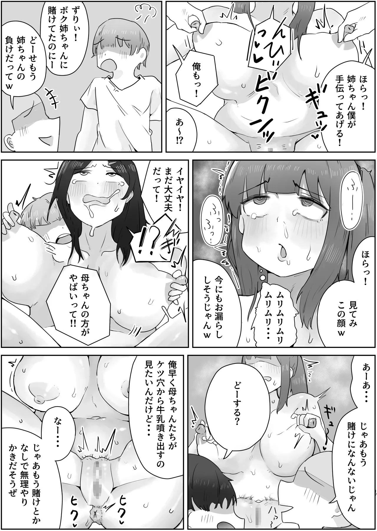 4年ぶりに実家に帰省したら母と姉が近所のクソガキ共のメスペットになっていました。 - page17